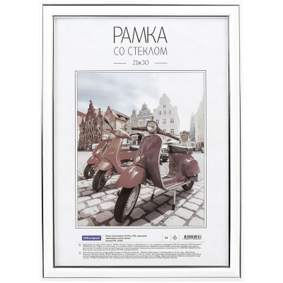 Рамка пластиковая "Basic", 21*30 см, небьющееся стекло, белая OfficeSpace 