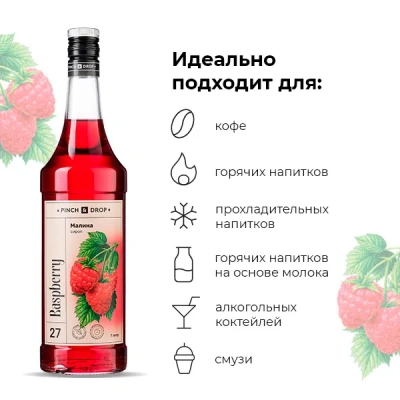 KALAM.KZ - Сироп Малина Pinch&Drop, стекло, 1л., D=85, H=330мм