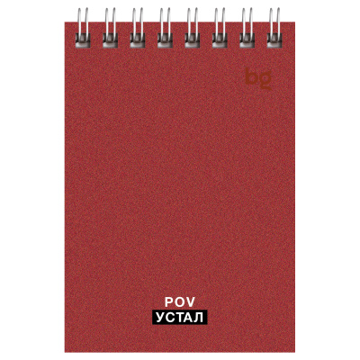 Блокнот 40л, А7 на спирали, обл. мелован. картон,  "Раньше было лучше" BG