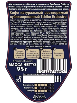 KALAM.KZ - Кофе растворимый 95 г, Tibio Тибио Арабика Эксклюзив, стекло банка