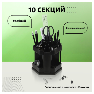 KALAM.KZ - Подставка для канц. принадлежностей, 120x140мм, черная, 10 отделов, пластик Стамм Maxi