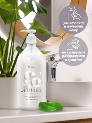 KALAM.KZ - Мыло жидкое 1л крем, Жемчужное, с дозатором "Milana"