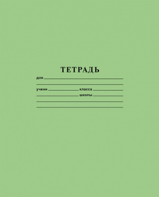 Тетрадь 12л, А5, клетка, 60гр/м2 серия "Зелёная" "Hatber Eco"