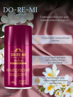 KALAM.KZ - Освежитель для авт. диспенсера До-Ре-Ми (Французский поцелуй ) 250 мл
