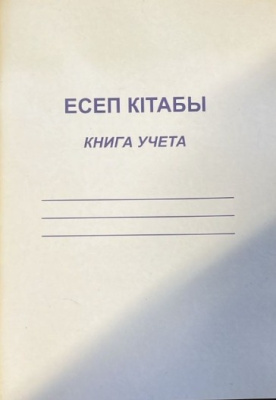 Книга учета 50л, А4, клетка, мягкий переплет, книжный формат