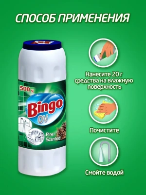 KALAM.KZ - Порошок, средство чистящее 500гр, Сосна Bingo