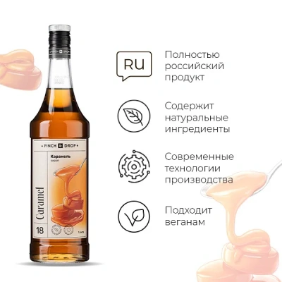 KALAM.KZ - Сироп Карамель, Pinch&Drop, стекло, 1л., D=85, H=330мм