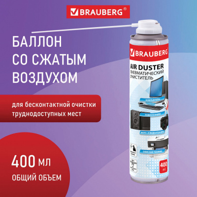 KALAM.KZ - Баллон со сжатым воздухом Brauberg 400 мл
