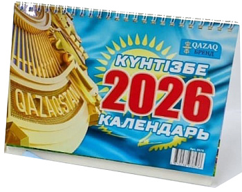 Календарь настольный домик, 2026год, ( каз.рус.), 13л перекидной с гос.символикой