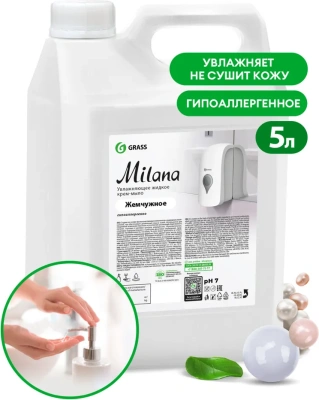 KALAM.KZ - Мыло жидкое 5л крем, Жемчужное, в канистре, "Milana"