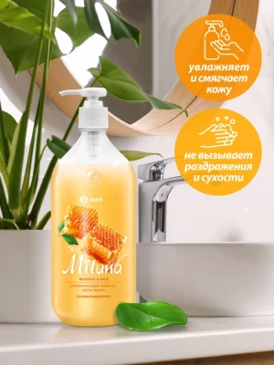 KALAM.KZ - Мыло жидкое 1л крем, Молоко и мед, с дозатором "Milana"