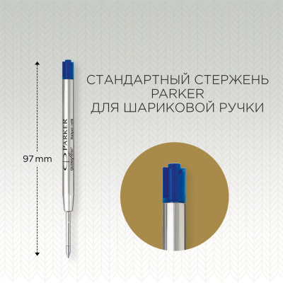 KALAM.KZ - Стержень шариковый, 1.0мм, синий, 3шт. на блистере Parker