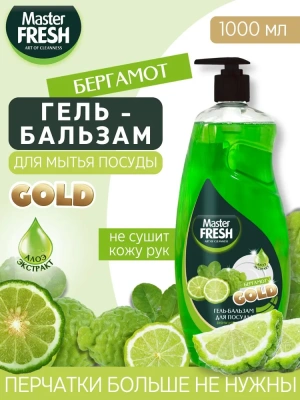 KALAM.KZ - Средство для мытья посуды 1л, "Master Fresh" Бергамот гель-бальзам, пуш-пул