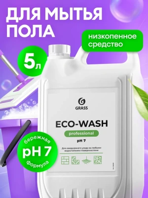 KALAM.KZ - Средство моющее для полов 5л  "Eco-Wash"