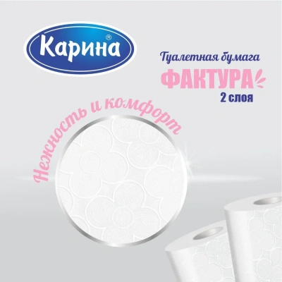 KALAM.KZ - Туалетная  бумага в уп, 4 шт,двухслойные Карина (Elite)