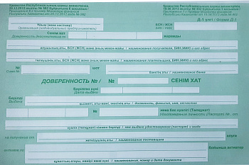 Бланк Доверенность, А5, 100шт, двухсторонний