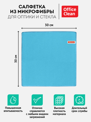 KALAM.KZ - Салфетка 30*30см, микрофибра 1 шт. для стекол и зеркал, голубая, "OfficeClean"