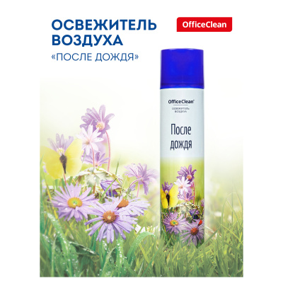 KALAM.KZ - Освежитель воздуха 300мл, OfficeClean "После дождя"