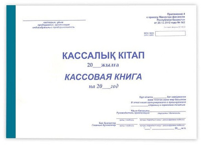 Журнал Кассовая книга, А4, 50л, горизонтальная