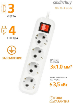 KALAM.KZ - Сетевой фильтр 4 гнезда, 3 м, Smartbuy с выкл. и заземл. ПВС 3х1,0 белый