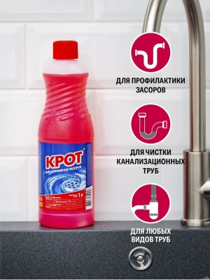 KALAM.KZ - Чистящее средство для чистки труб и канализации 1л., КРОТ для устранения засоров в трубопроводах