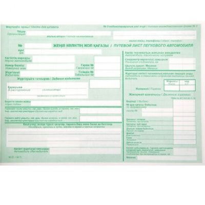 Бланк А5 Путевой лист легкового автомобиля, Форма № 3, 100шт, двухсторонний