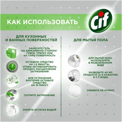 KALAM.KZ - Чистящее средство для уборки, 750мл, гель Cif Актив Цветочный букет