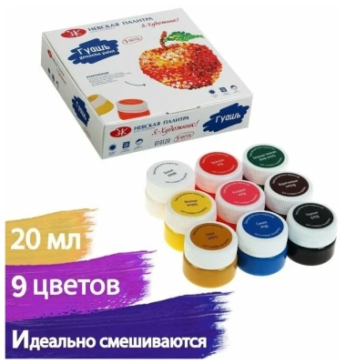 KALAM.KZ - Гуашь 16 цветов, 20 мл.набор, картонная коробка Невская Палитра "Я-художник"