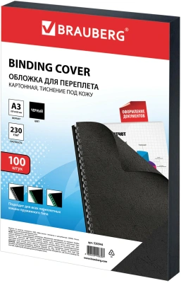 Обложка для переплета, A3, 230гр, картон "под кожу", черная Brauberg