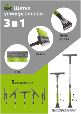 KALAM.KZ - Щетка автомобильная 3в1 для уборки снега, скребок, зеленая