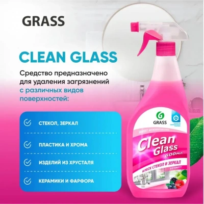 KALAM.KZ - Средство для стекол 600мл,."Clean Glass" лесные ягоды с триггером
