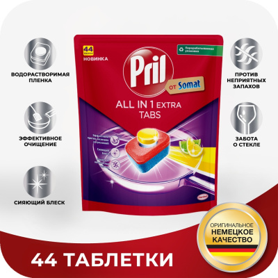 KALAM.KZ - Таблетки для посудомоечных машин 44 шт "Pril" Все в 1 Экстра м/у