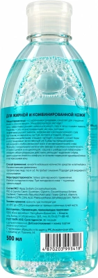 KALAM.KZ - Мицеллярная вода 500 мл, очищающая для лица, глаз и губ, для жирной и комбинированной кожи, Гала и К