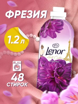 KALAM.KZ - Кондиционер для белья 1,2л Haute Couture La Desirable Lenor 