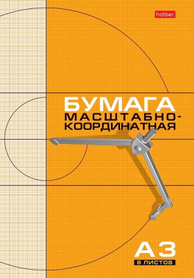 Набор бумаги масштабно-координатной 8л, А3, на скобе, серия "Рыжая сетка" Hatber 
