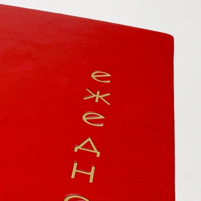 Ежедневник А5-, недатированный, 128л, линейка, иск кожа, Proxima, красный,Эксмо