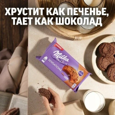 KALAM.KZ - Печенье 156гр Milka Sensations с нежной начинкой