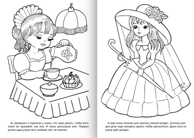 KALAM.KZ - Раскраска детская А4, 8л., на скобе, Для маленьких принцесс, Hatber