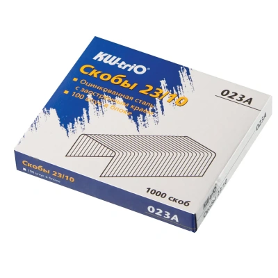 Скобы для степлера №23/10, 50-70л, 1000шт, оцинкованные  KW-trio