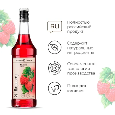 KALAM.KZ - Сироп Малина Pinch&Drop, стекло, 1л., D=85, H=330мм