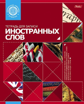 Тетрадь для записи иностранных слов  48л, А5, скрепка оригинальный блок,  серия "Красная","Hatber"