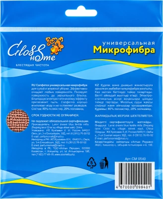 KALAM.KZ - Салфетка 30*30см, микрофибра 1 шт. "Универсальная для уборки пыли"  коричневая, Gloss