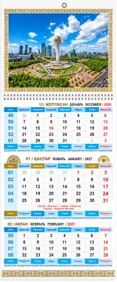 Календарь настенный квартальный, 2027год, ( каз.русс.яз.) 3-х ярусный, с гос.символикой
