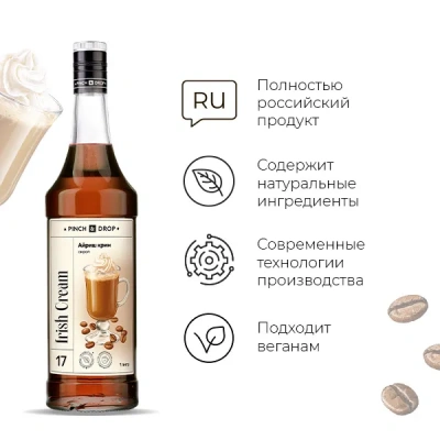 KALAM.KZ - Сироп Айриш Крим, Pinch&Drop, стекло, 1л., D=85, H=330мм