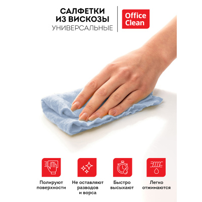 KALAM.KZ - Салфетка 30*38см, вискоза 5 шт. "Универсальная" "OfficeClean"