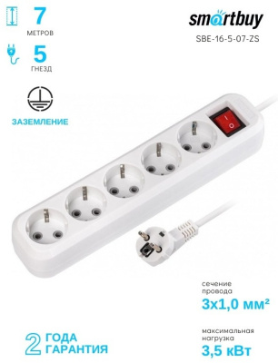 KALAM.KZ - Сетевой фильтр 5 гнезд, 7 м, Smartbuy с выкл. и заземл. 16A/3,5 кВт белый