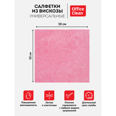 KALAM.KZ - Салфетка 30*30см, вискоза 3 шт. "Универсальная" "OfficeClean"