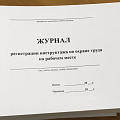 Журналы регистрации