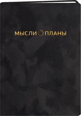 Ежедневник А5-, недатир, 136л, иск. замша, Callisto, черный бархат, Эксмо