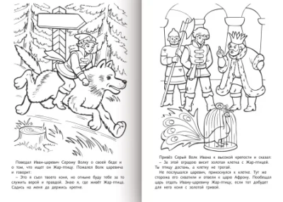 KALAM.KZ - Раскраска детская А4, 8л., на скобе, Иван Царевич и серый волк, Hatber